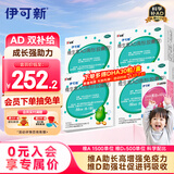 【4盒装】伊可新维生素AD滴剂（胶囊型）50粒0-1岁 婴儿ad 新生儿ad维生素ad滴剂 ad伊可新ad