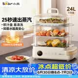 小熊（Bear）电蒸锅 24L三层大容量外置水箱 家用多功能电蒸箱 不锈钢蒸片多用途蒸包子锅DZG-CB3P2