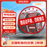 朝阳汽车轮胎2条装 215/50R17 95W C66 适配英朗/科鲁兹 京东养车