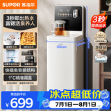 苏泊尔即热茶吧机家用高端客厅用新款全自动茶吧富锶矿化下置式饮水机净水机一体立式SW-CBJ62