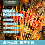 THOMAS FARMS澳洲羔羊孜然肉串 净重1斤 25g*20串 调味草地羊肉 烧烤烤肉