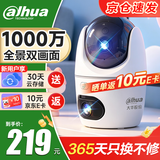 dahua大华双目摄像头室内云台监控器家庭用1000万全景高清360度无死角带全彩夜视手机远程可对话H10B-E2