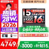 联想小新Pro16/小新16 2026年补贴15%轻薄笔记本电脑GT可选 AI元启高性能 学生手提办公本 标压酷睿 【热销】酷睿i5-13420H 16G 512G ｜小新16C 国家补贴 16英寸大