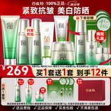 百雀羚（PECHOIN）套装 肌初赋活礼盒 抗皱提拉紧致淡化细纹保湿护肤化妆品女官方 [抚纹防晒]洁面+乳液+水+面霜+眼霜+眼精华+美白防晒