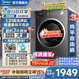 美的（Midea）滚筒洗衣机全自动国家补贴 家用10/12公斤单洗/洗烘一体机 一级能效节能变频除菌除螨 以旧换新 【新品12KG带烘干V56】羽绒云朵烘 滚筒洗烘