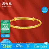 周六福满天星黄金手镯女足金生日礼物计价AA102805 约17.44g