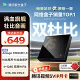 腾讯极光盒子7S 8K高清电视盒子 智能网络电视机顶盒 杜比视界全景声DTS:X 4+128G 双频WiFi6 START云游戏