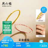 周六福黄18K金戒指彩金素圈戒指生日礼物送女友KH016027 14号