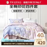 罗莱家纺 全棉四件套纯棉双人被套被罩床单床上用品 220*250cm