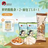 茶颜悦色鲜奶脆脆条+面包丁 奶香浓郁咸甜酥脆解馋休闲零食共75g