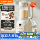 苏泊尔（SUPOR）降噪破壁机豆浆机1.5L大容量自清洁辅食料理机碎冰榨汁机早餐机 SPT202S