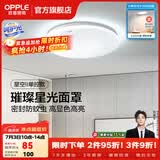 欧普照明（OPPLE）卧室吸顶灯具走廊灯过道灯阳台玄关灯简约小吸顶灯三防一体快装 星空面罩【白光】24瓦/2000lm/直径35cm
