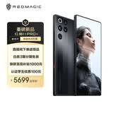 努比亚（nubia）红魔11 Pro+ 12GB+256GB暗夜骑士 隐藏式水冷 第五代骁龙8至尊版  旗舰游戏手机