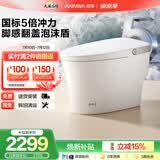 安华ANNWA 智能马桶全自动即热抗菌家用杀菌座坐便器全功能无水压限制 A7【高配款】脚感翻全翻盖+电解水除菌+千次泡沫盾 305/300mm