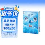 作家榜名著：青鸟（诺奖得主留给世人的幸福之书，全新未删节插图珍藏！）    