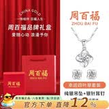 周百福【1000+门店】四叶草项链女士耳钉轻奢银吊坠生日礼物送女友