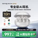 SANAG塞那S8S Ultra AI交互耳夹式蓝牙无线耳机开放式运动不入耳 旗舰音质/舒适佩戴 珍珠白