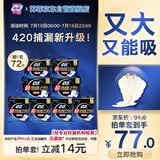 苏菲超熟睡柔棉感透气超长日夜用姨妈巾卫生巾72片京东自营官方旗舰店