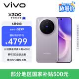 vivo X300 16GB+256GB 惬意紫 蔡司2亿超级主摄 蔡司APO超级长焦 5年持久流畅OriginOS 6 拍照 AI手机