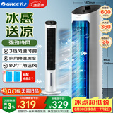 格力（GREE） 冷风空调扇制冷风扇家用水冷风机家用无叶塔扇小空调扇办公省电吹风降温加湿KS-04X60g