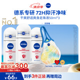 妮维雅（NIVEA）抑汗香体腋下止汗露干爽舒适爽身走珠液50ml*3生日礼物女生