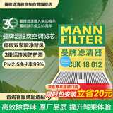 曼牌滤清器（MANNFILTER）空调滤清器空调滤芯CUK18012宝骏730/310W/510560530330360/RS-3