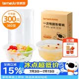 特美居（temeiju）一次性饭盒圆形透明吸塑快餐盒加厚打包盒汤碗不带盖300只装360型