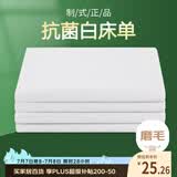 艾薇 白床单抗菌床单白色军训学生宿舍单人床单单件 白色150*210cm