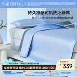 水星家纺冰丝凉席1000D可机洗母婴A类抑菌凉感席1.8×2米三件套夏天席子