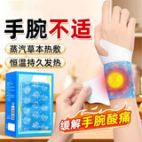 内廷上用手腕热敷带蒸汽热敷贴艾灸艾草暖宝宝暖手自发热护手腕腱鞘炎10贴