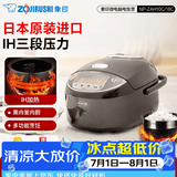 象印（ZO JIRUSHI） 象印电饭锅 电饭煲家用5-8个人 日本原装进口 三段压力 IH电磁加热 微电脑智能预约电饭煲 NP-ZAH18C-TD深棕(5-10人份) 5L