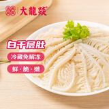 大龍燚白千层肚500g新鲜毛肚牛百叶冷藏生鲜食材串串火锅涮菜固形物60%