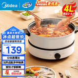 美的（Midea）电火锅 火锅专用锅3-4人 电锅一体家用多功能锅 一锅多用宿舍电煮锅 电热锅分体可拆 4L 【底座可当电磁盘】26easy501