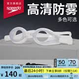 速比涛（Speedo）Edge精工泳镜高清防水防雾泳镜游泳装备男女通用 白色