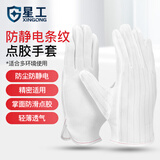 星工（XINGGONG）防静电手套 防尘防滑舒适透气工作劳保手套 10付