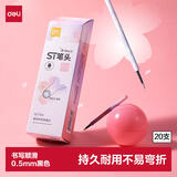 得力（deli）开学季樱花系列按动中性笔芯 0.5mmST笔头 速干刷题笔学生水笔替芯 黑色20支/盒SE706高考考试