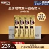 雀巢（Nestle） Nestle 速溶咖啡 金牌 至臻原味箱装2g*100条 醇品黑咖啡饮品