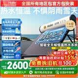 海尔补贴立减-15% 太阳能热水器光电两用家用太阳能电热水器二合一热水器全天候热水器包安装自动上水 自动款 130升|18管|2-3人|光电两用|包安装 0L