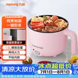 九阳（Joyoung）电煮锅电热锅小电锅宿舍小锅电蒸锅寝室一体泡面小火锅多功能锅1.5L电火锅GD76A粉