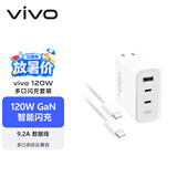 vivo 120W多口闪充套装 GaN智能闪充 9.2A数据线 多口多协议兼容 X300充电器 X200充电器 苹果充电器