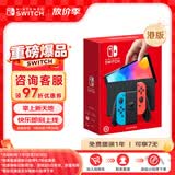 Nintendo Switch任天堂 游戏机 Switch NS港版OLED版游戏主机 配彩色Joy-Con 便携游戏掌机