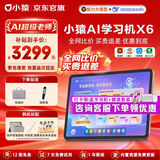 小猿学习机P40Ultra/X6/T6猿辅导新版学生护眼平板电脑 小学到高中课程同步全科全年龄段辅导学练YC 小猿学习机X6【咨询领内购优惠】 【官方旗舰 正品保证 假一赔十】