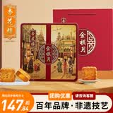 杏花楼月饼礼盒装广式莲蓉中秋节送礼品中华老字号上海特产金祺月640g