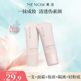 美诺素颜霜隔离有色面霜隔离提亮粉底液懒人裸妆遮瑕40g