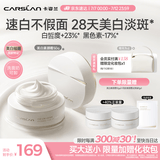 卡姿兰（Carslan）美白素颜霜懒人面霜50g美白淡斑妆前保湿自然提亮遮瑕裸妆生日女