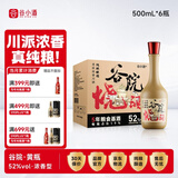 谷小酒谷院烧酒黄瓶 浓香型白酒 52度 500ml*6瓶 整箱纯粮食酒口粮酒