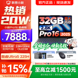 联想小新16/小新Pro16 2025补贴可选大屏高性能轻薄笔记本电脑 大学生商务办公游戏设计全能本 Ultra5-225H 32G 1TB 标配｜Pro16 16英寸高清全面屏