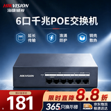 海康威视（HIKVISION）6口千兆POE交换机金属外壳散热非网管延长网线传输家用网络集线安防监控网络分线分流器