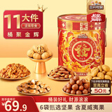 三只松鼠坚果零食礼盒1454g/11件 零食礼包干果炒货发财桶团购送礼