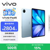 vivo Pad5 16GB+512GB 展蓝图  国家补贴 蓝晶×天玑9300+ 12.1英寸高亮护眼屏 平板电脑 学生平板